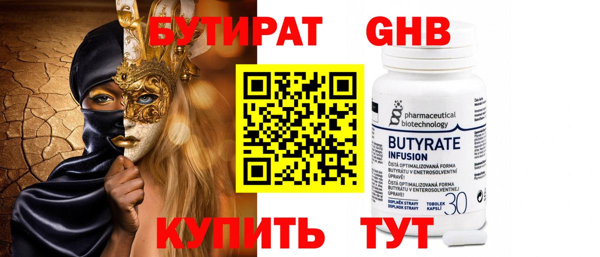 Бутират жидкий экстази Асино