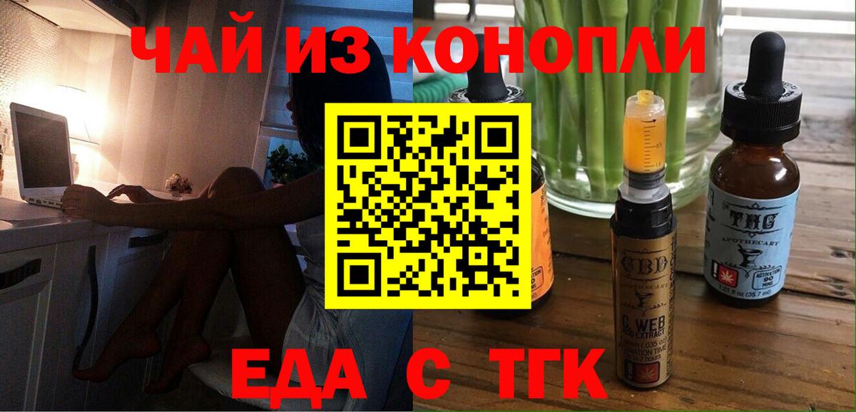 Cannafood марихуана  Вход с VPN  Асино 