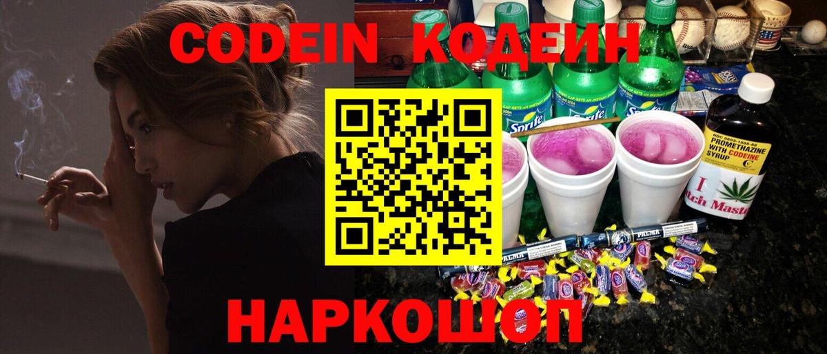 Асино  Codein Purple Drank  Вход с VPN 