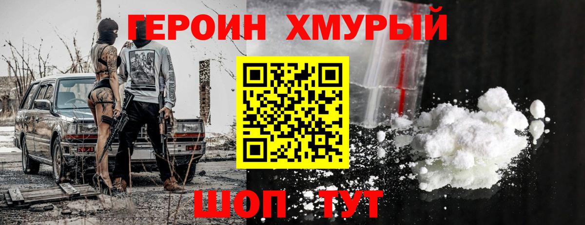 ГЕРОИН  Вход с VPN  Асино  ГЕРОИН Heroin 
