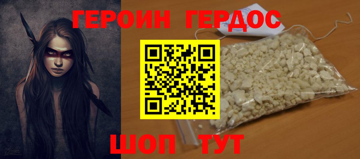 Героин хмурый Асино