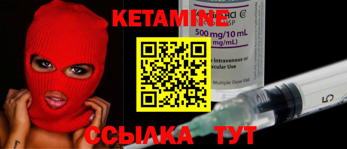 КЕТАМИН VHQ Асино