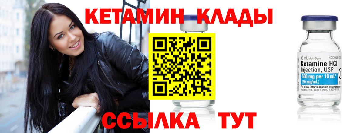 Кетамин ketamine  Вход с VPN  Асино 