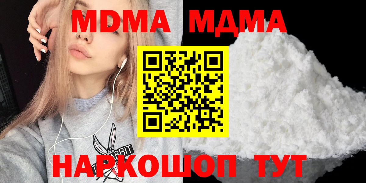 МДМА кристаллы  MDMA  МДМА crystal  Асино  Вход с VPN 