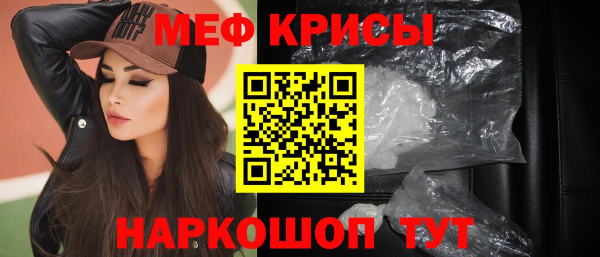 Меф мяу мяу кристаллы Асино