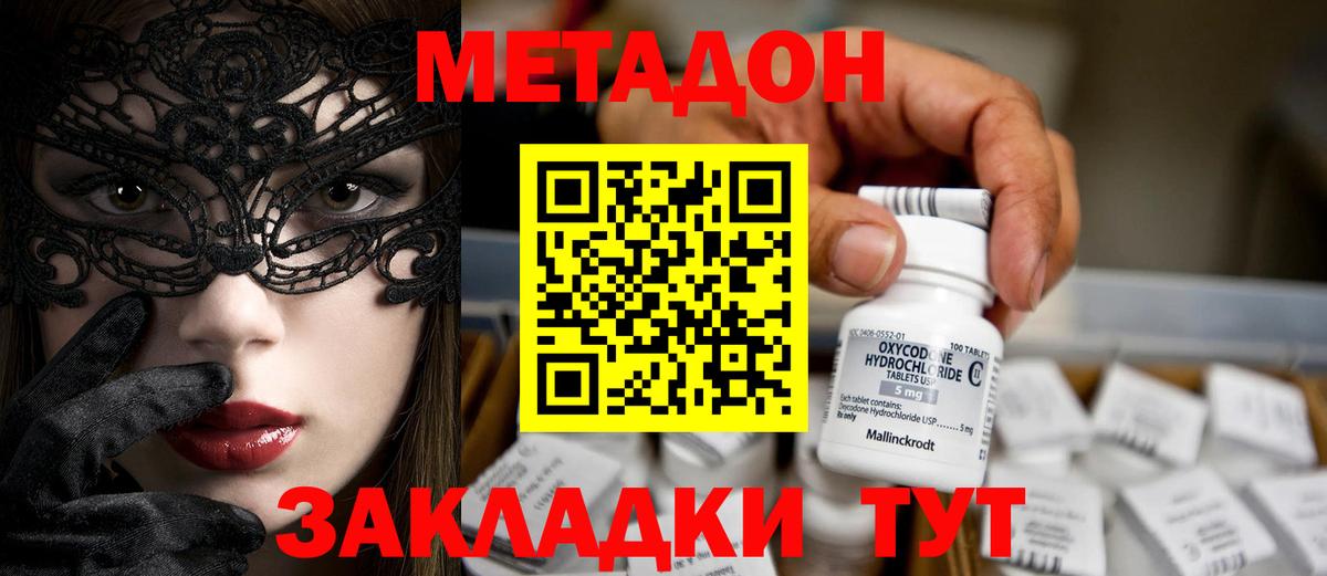 МЕТАДОН мёд  Вход с VPN  Асино 