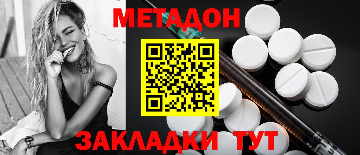 Метадон VHQ Асино